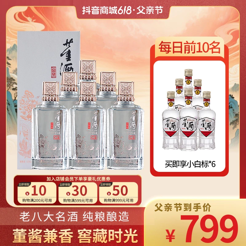 董酒【酒厂自营】窖藏C3兼香型纯粮食白酒董香型整箱50度500ml