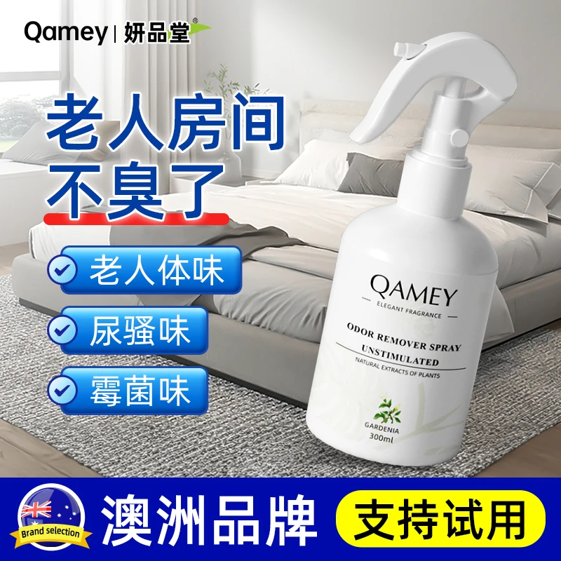 老人房间去异味除尿味神器卫生间除臭净化空气老年人卧室去味喷剂