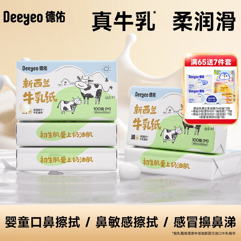 德佑牛乳纸超柔纸乳霜纸婴儿宝宝专用乳霜纸新生儿保湿纸云柔巾