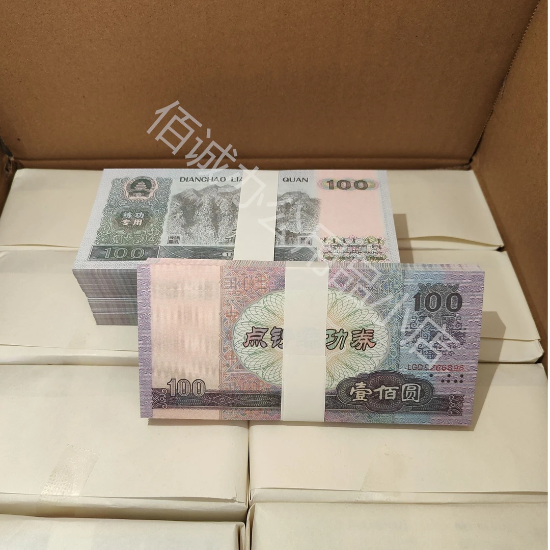 第四版点钞券练功道具100影视练习银行学校钞票点钞币真品练功券