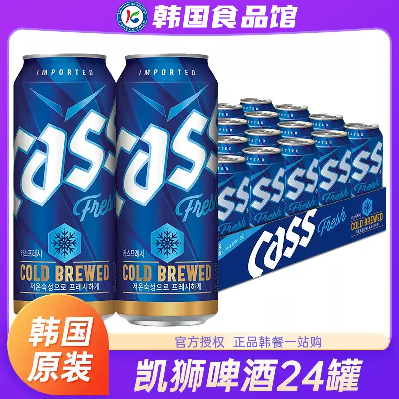 韩国原装进口Cass凯狮啤酒500ml整箱批发原浆易拉罐精酿罐装韩式