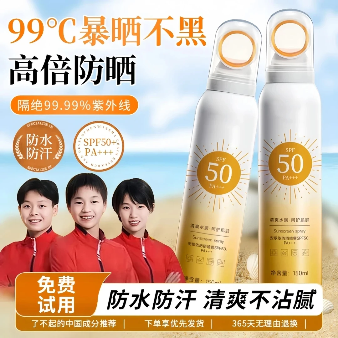 【央妈力荐】小光圈防晒喷雾50高倍防汗防紫外线男女学生党军训专用