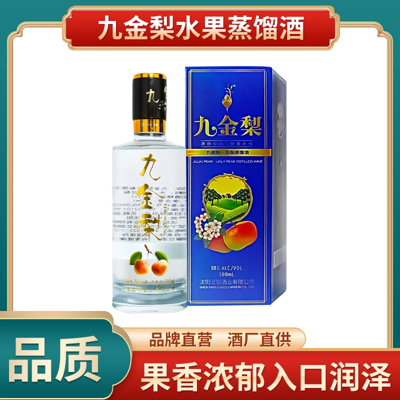 【九金梨】水果蒸馏酒50%vol.双瓶礼盒装果香醇烈宴请礼赠500ml*2瓶