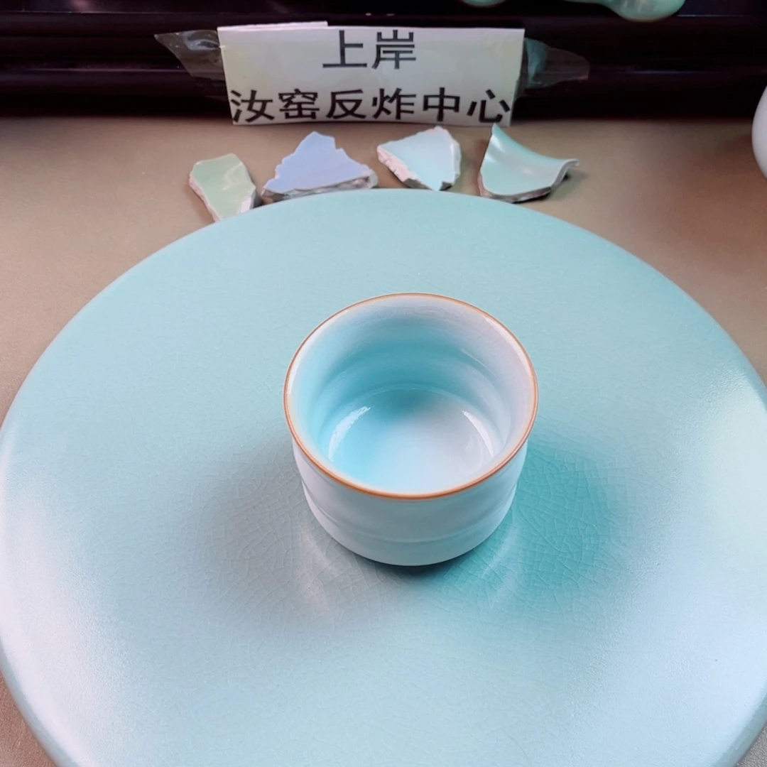 瓷片与王同行，汝你所愿