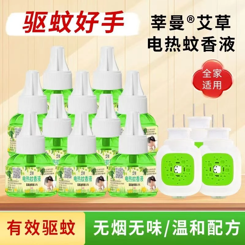 强效蚊香液电热驱蚊液无味插电无香温和家用防蚊补充液防蚊液