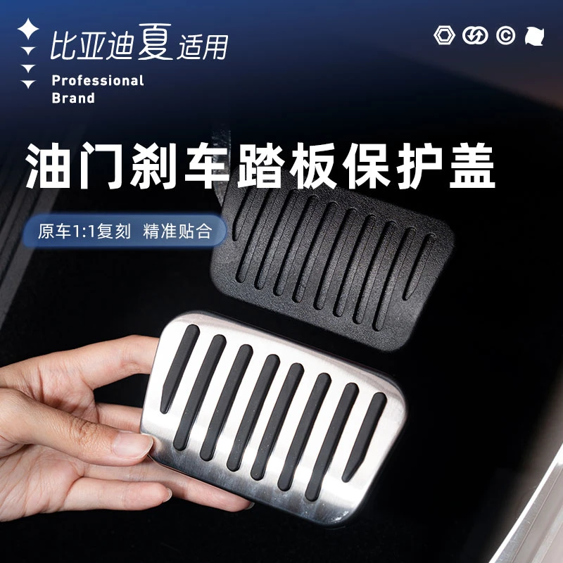 适用于比亚迪夏油门刹车踏板汽车改装车内防滑脚踏板内饰用品