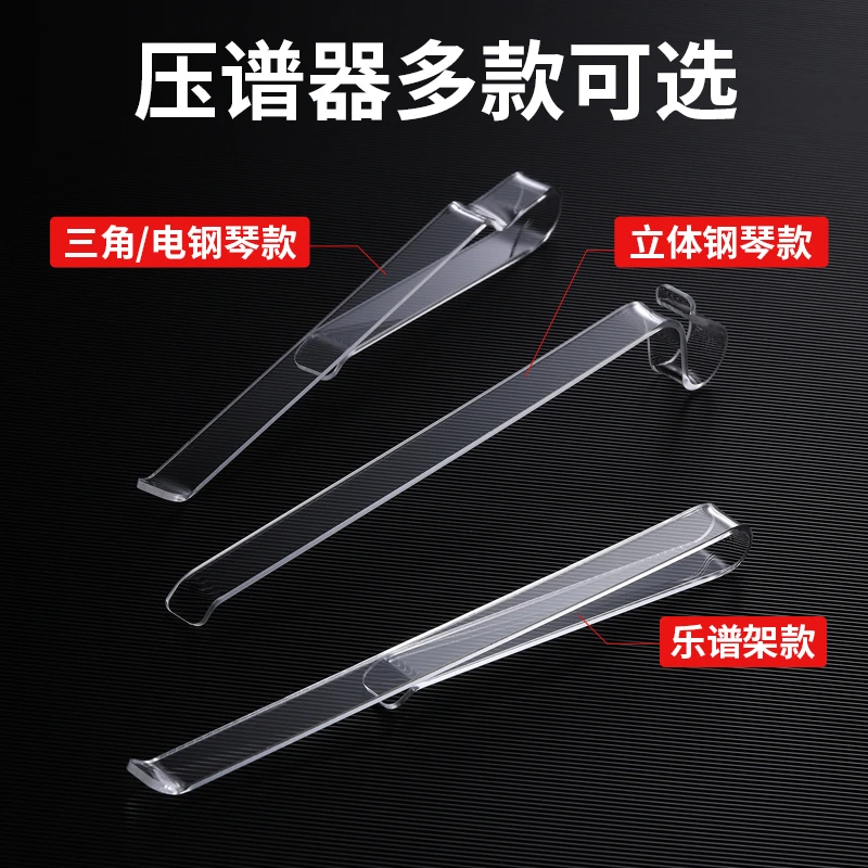 透明钢琴压谱器压谱带钢琴书固定压谱条三角电钢琴专用乐谱夹琴谱