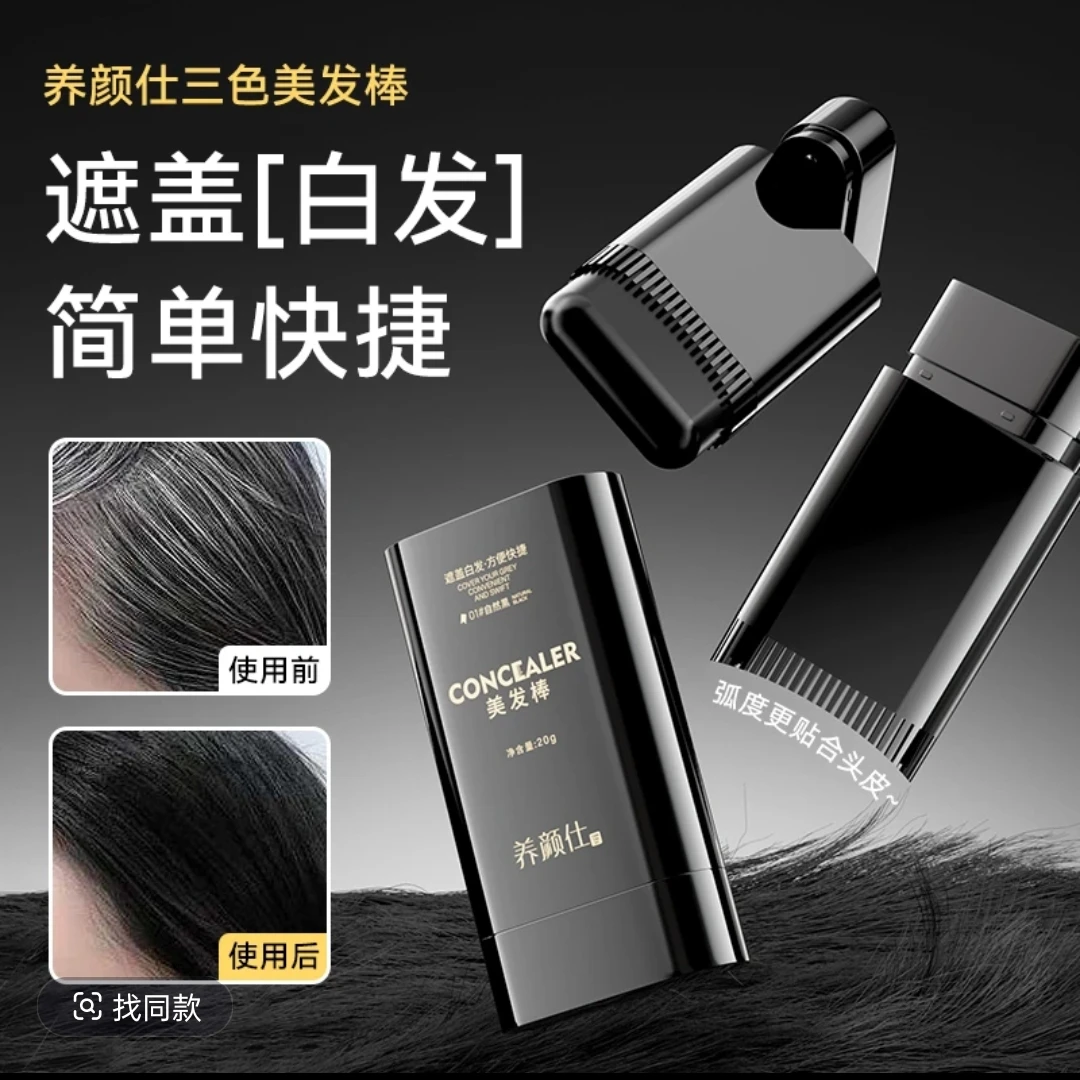 一次性植物遮盖白发一梳即黑孕妇可用美发笔补白发根遮盖白发正品