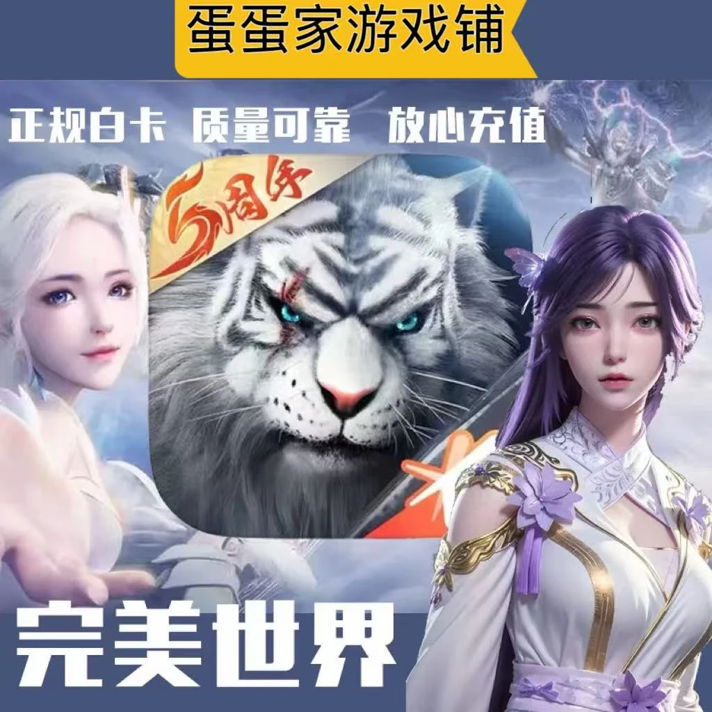 完美世界手游代充官服648元6480元宝328鸿运特惠周卡月卡充值