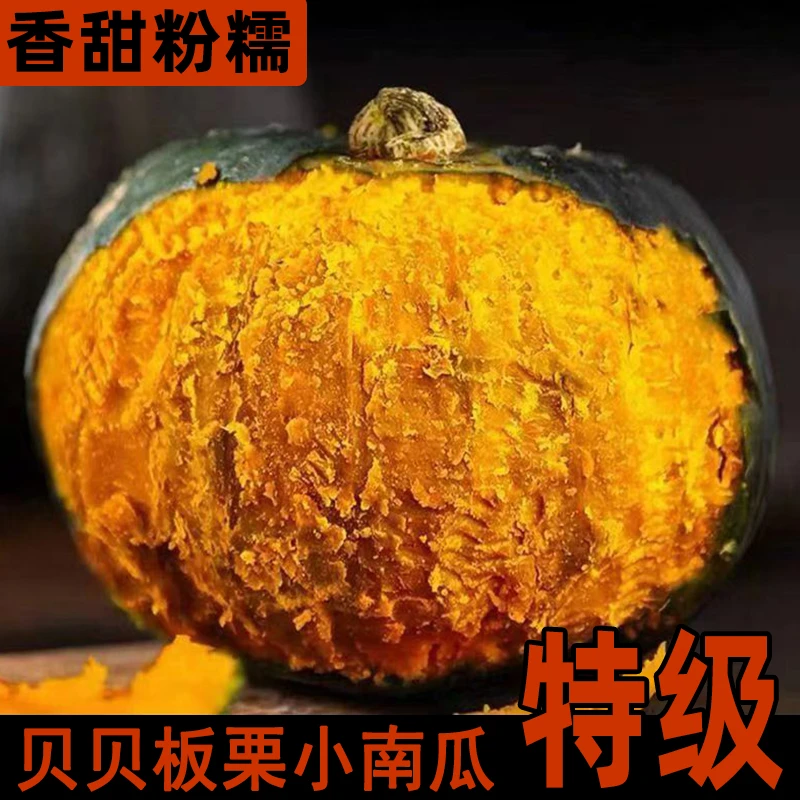 正宗贝贝南瓜 新鲜香甜粉糯粗粮辅食孕妇营养 板栗味小南瓜礼盒装