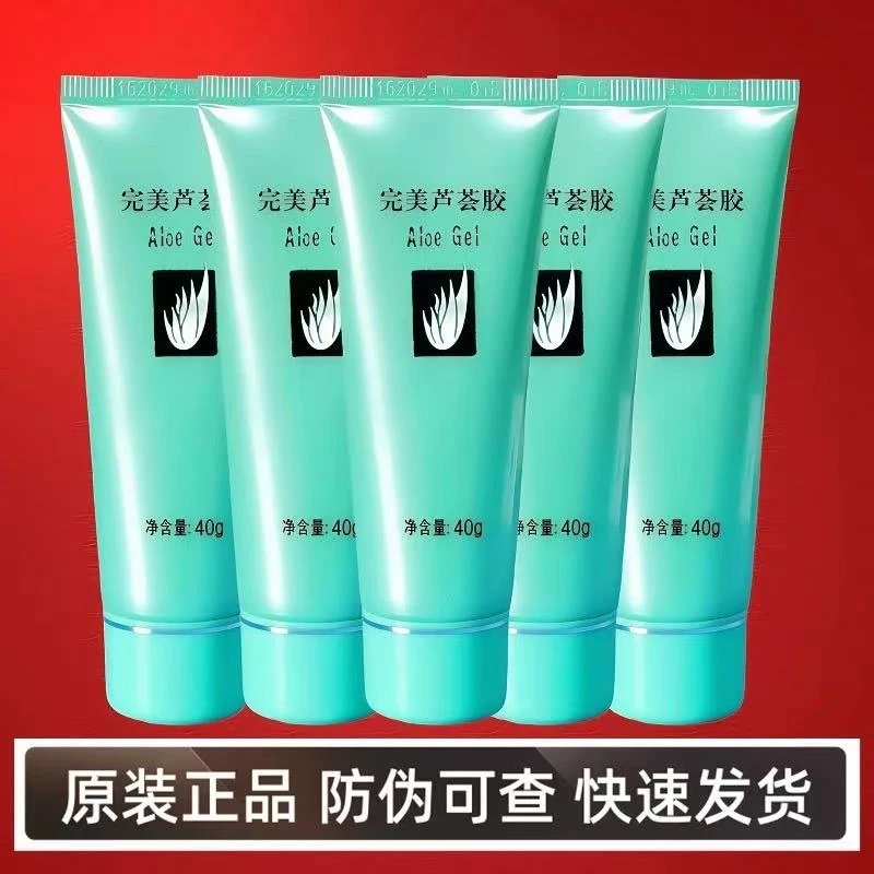 【官方正品】【买一送一】完美芦荟胶祛痘祛印补水保湿控油学生