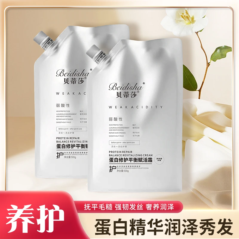 【蛋白修护平衡赋活霜】修护干枯受损发质抚平毛躁强韧秀发