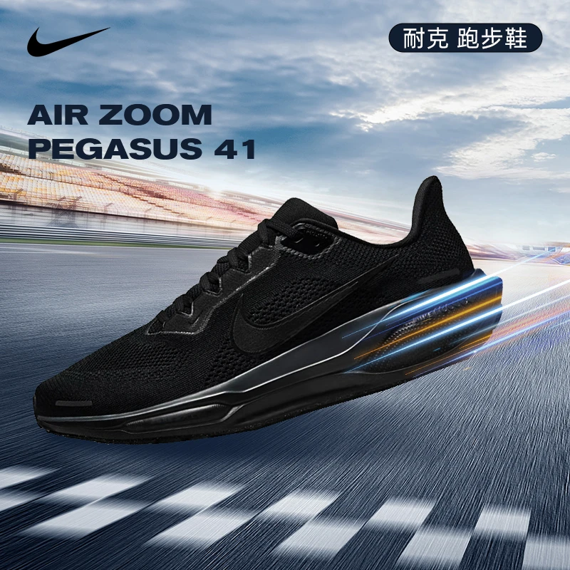Nike耐克男鞋AIR ZOOM PEGASUS 41运动人生跑鞋FD2722-001