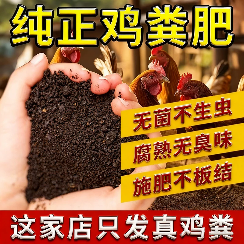 鸡粪发酵有机肥适用于种菜养花果树蔬菜的农家肥料