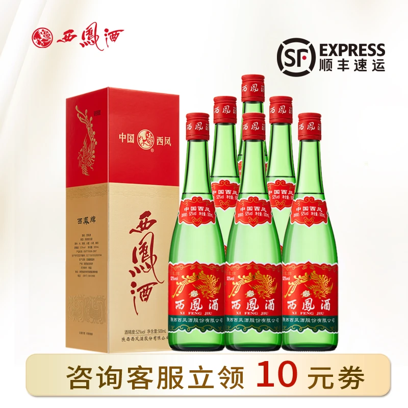 西凤52度红盖绿瓶凤香型陕西粮食宴请送礼白酒整箱500ml*6瓶