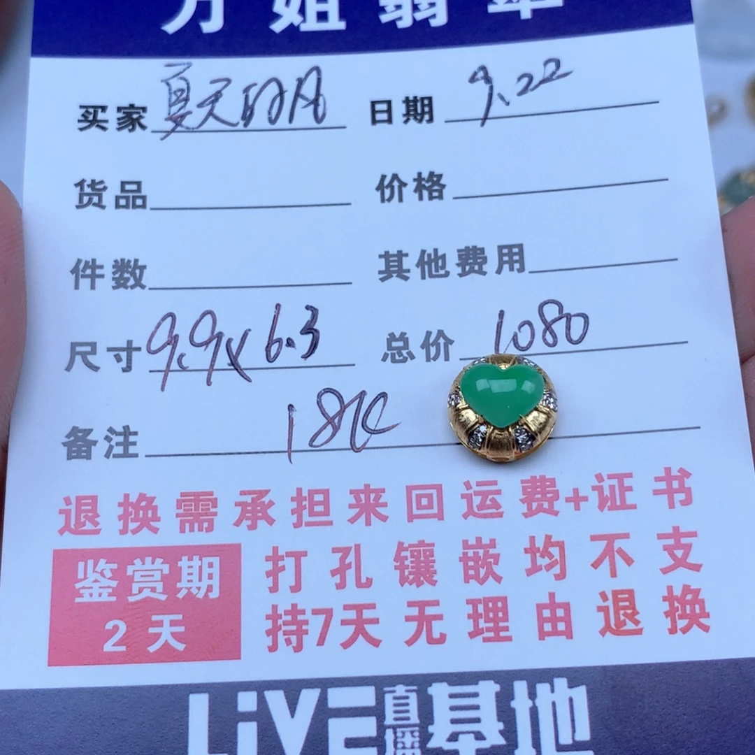 夏***～颈饰18K金镶嵌翡翠爱心