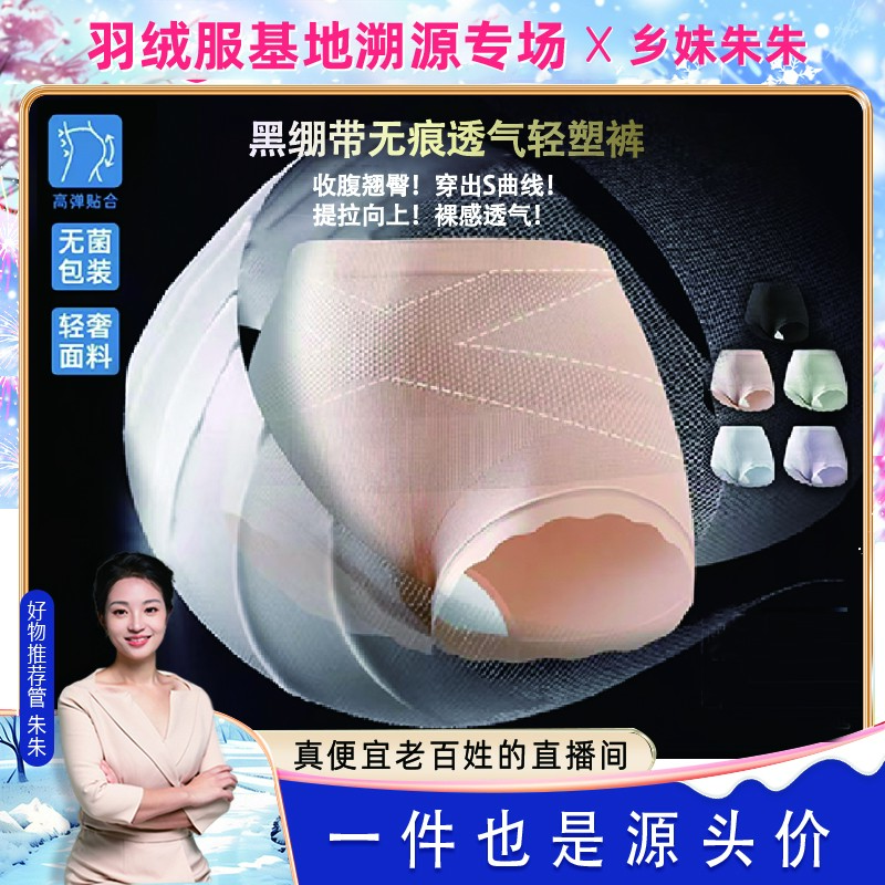 【朱朱专享】黑绷带X 轻塑裤中高腰无痕舒适收腹提臀内裤女815