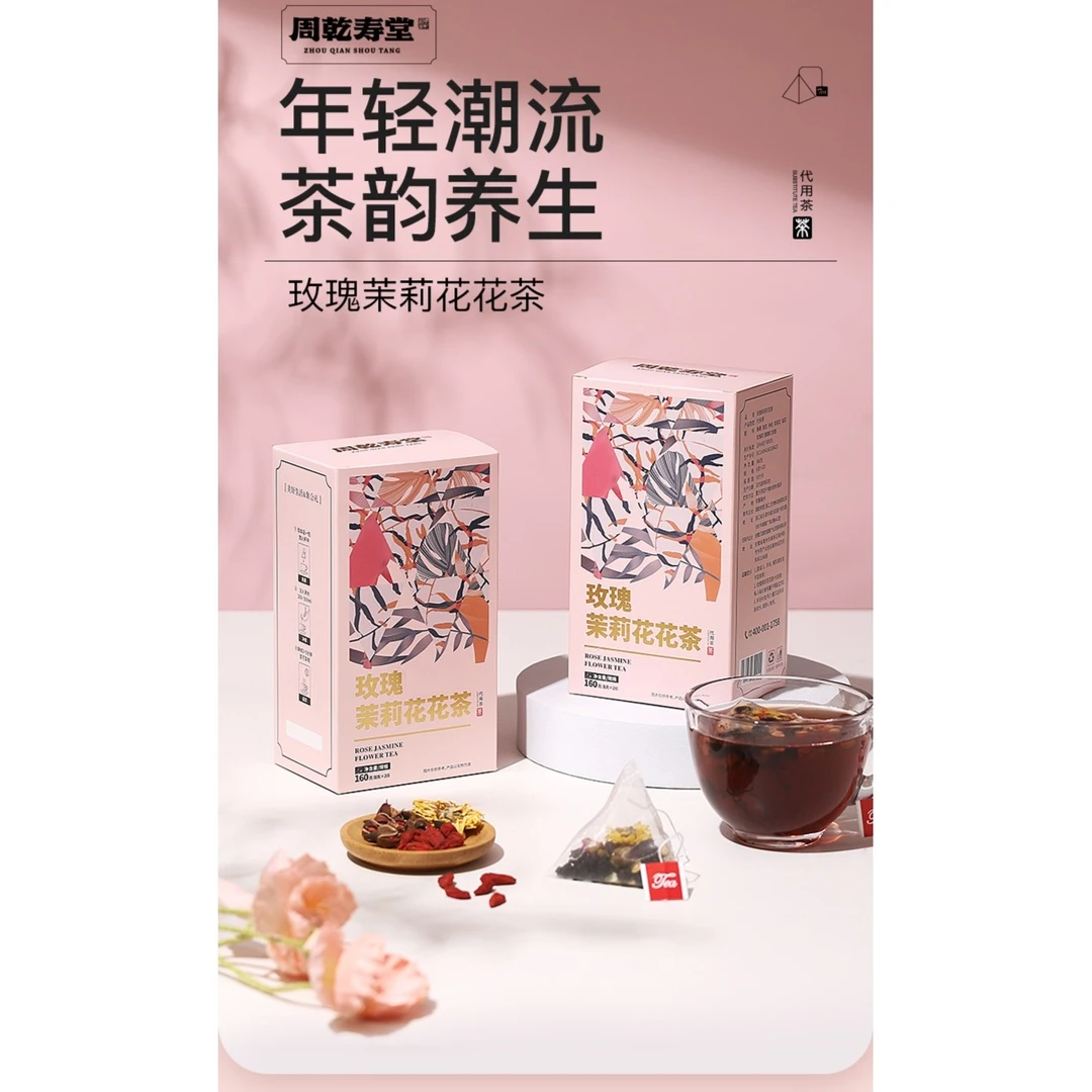 玫瑰茉莉花花茶 160克(8克x20) 茶饮宠你每一天 尽享滋味本草茶