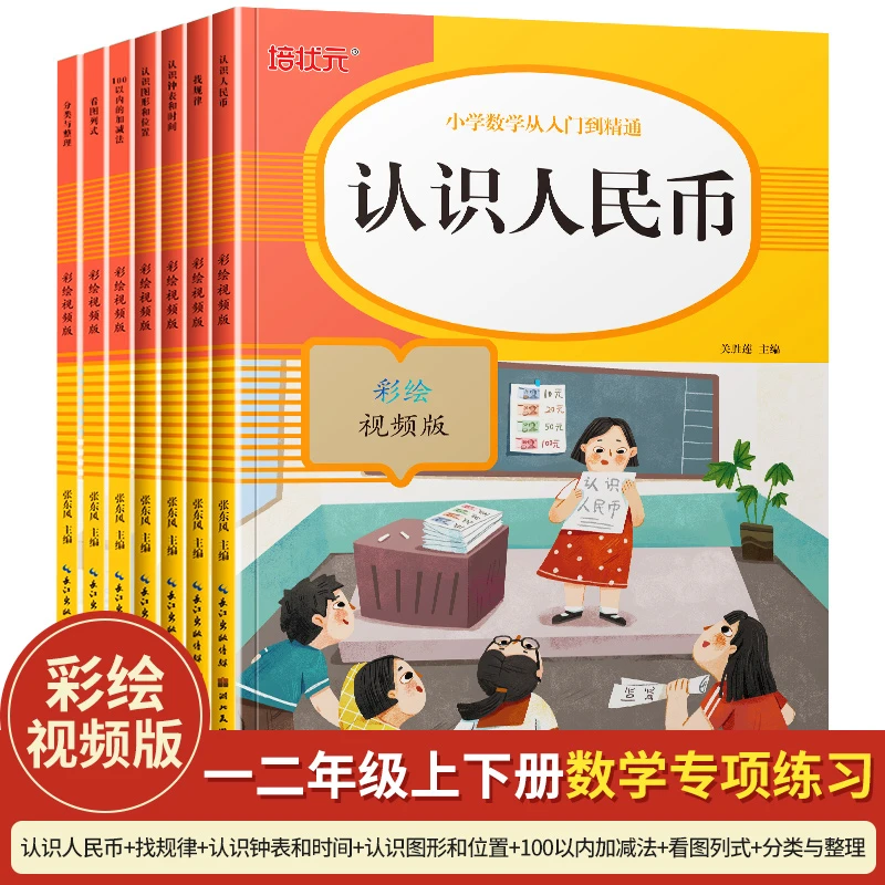 一年级数学同步专项训练 认识人民币认识钟表和时间练习题