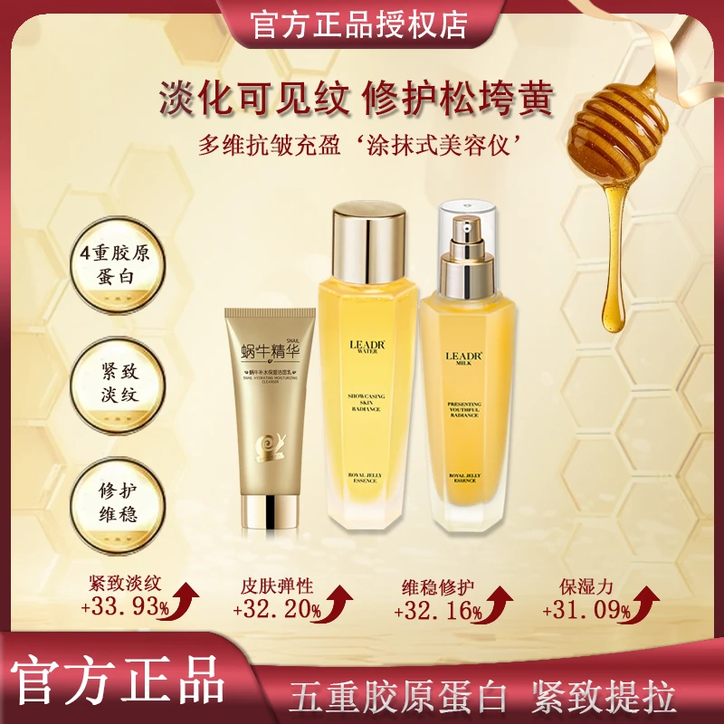 【官方正品】蜂皇浆时光精华水乳洁面抗皱提拉紧致蜂皇浆 拍一发三