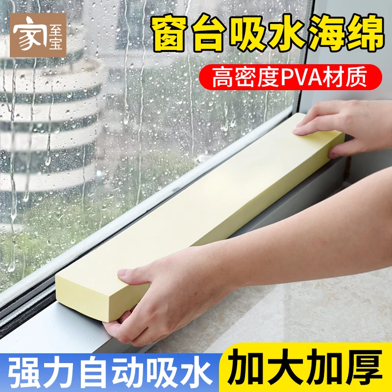 家至宝吸水海绵贴pva超强力窗户台面挡水条防淌水冷凝水漏雨神器