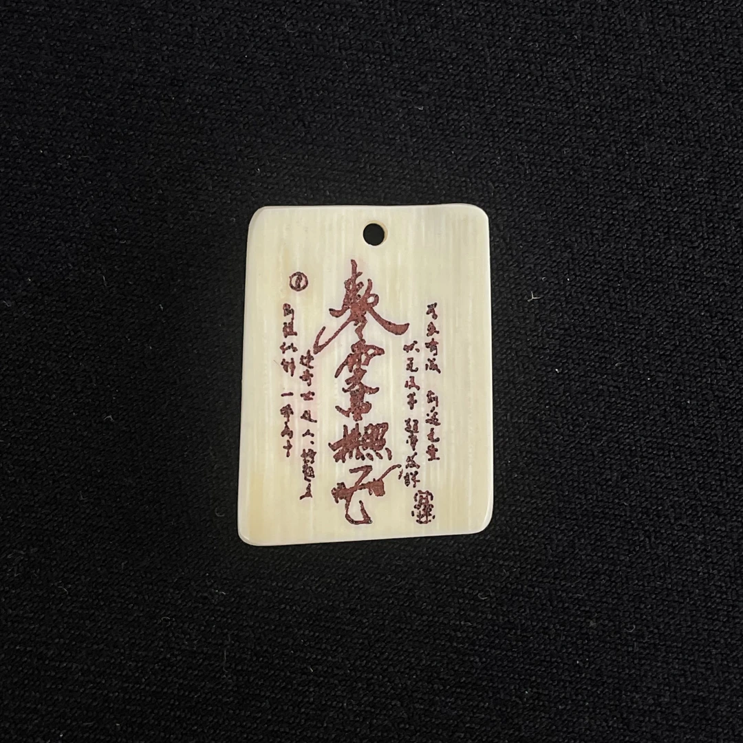 H91398 文昌符 只做天然猛犸牙