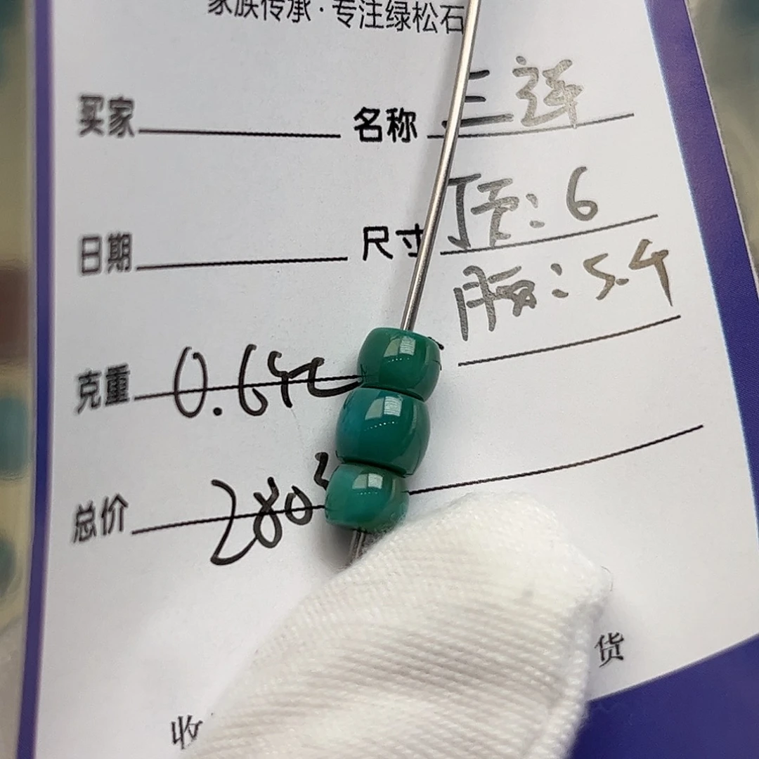 绿松石未镶嵌配饰