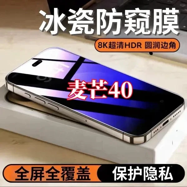 适用麦芒40防偷窥高清钢化膜全屏覆盖护眼抗指纹原装手机保护贴膜