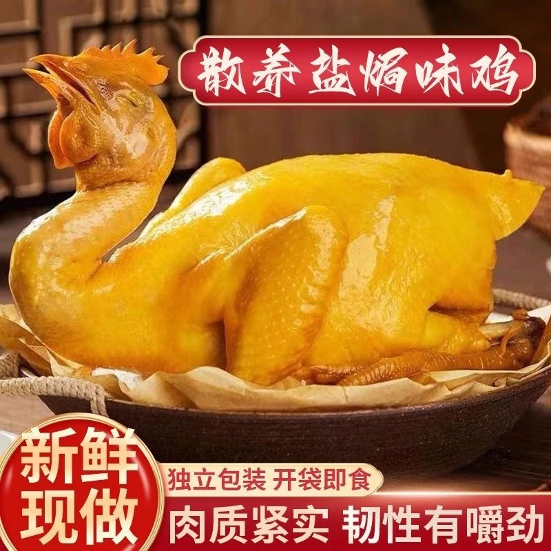 【顺丰次日达】广东正宗客家盐焗鸡优质散养鸡真空锁鲜600-700g||
