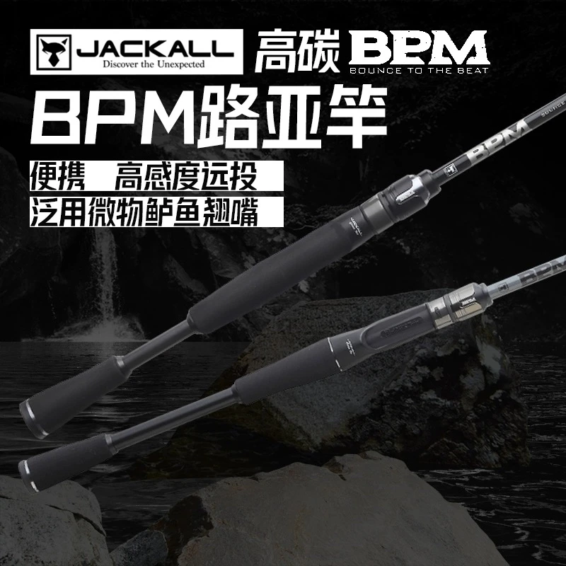 jack allBPM路亚竿黑坑泛用鲈鱼鳜鱼路亚竿虫竿两节远投竞技竿