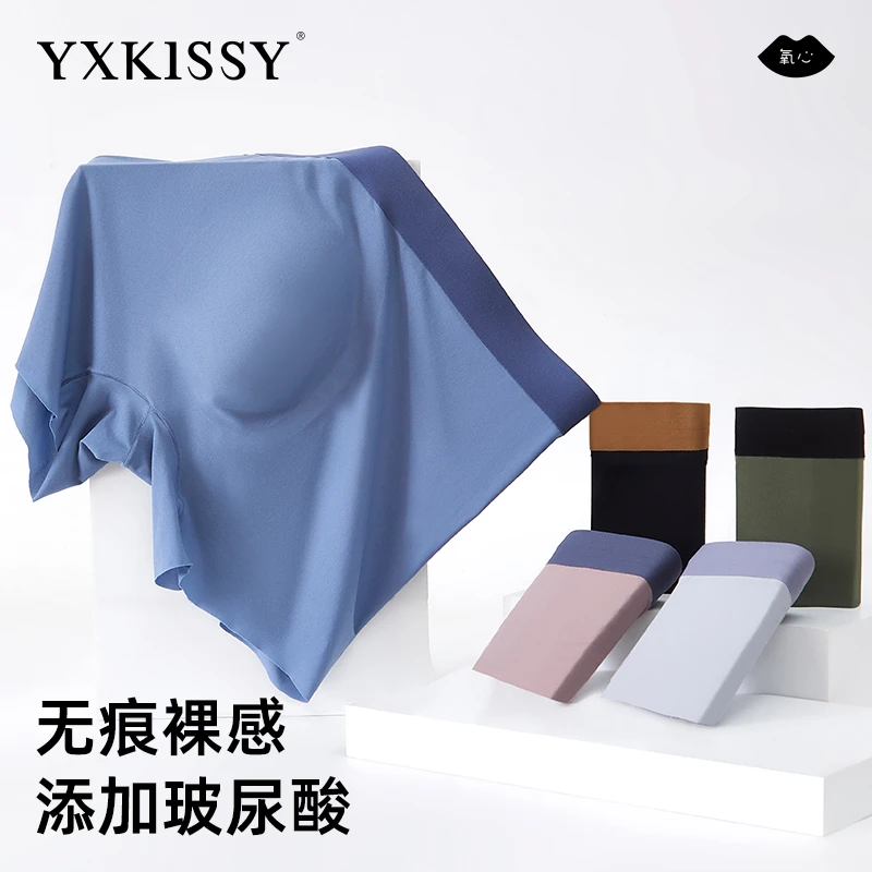 YANGXIN/氧心玻尿酸男士内裤 头等舱大容量清凉爽肤平角无痕内裤