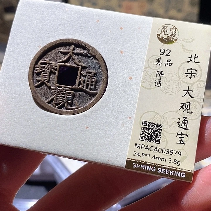 铜觅泉评级古钱币一枚 小敏