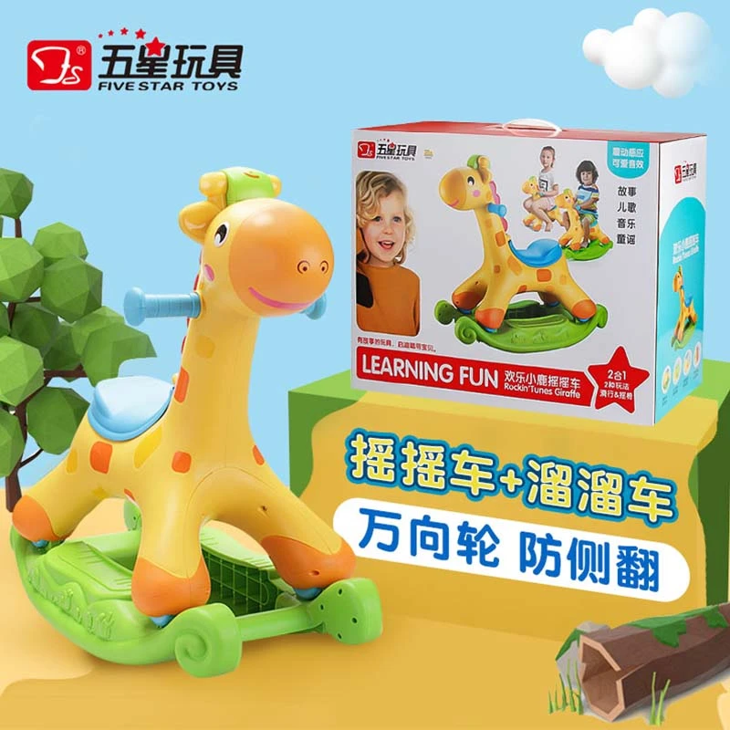 五星儿童摇摇马溜溜车二合一两用小木马玩具宝宝婴儿学步车滑行车