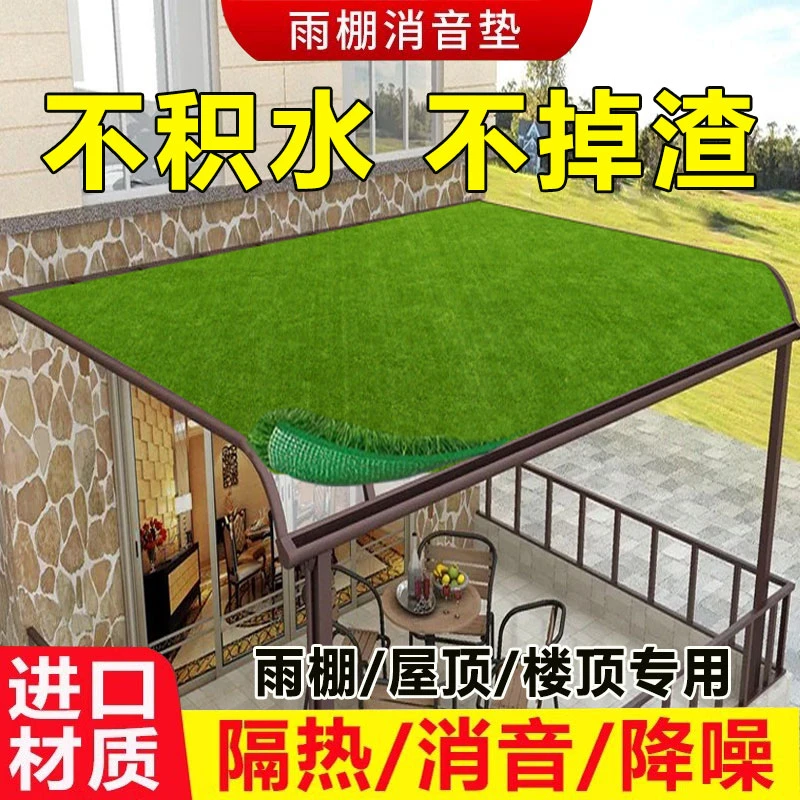 雨棚消音垫防滴水静音神器隔音棉空调外机假草皮楼上阳台无声草坪