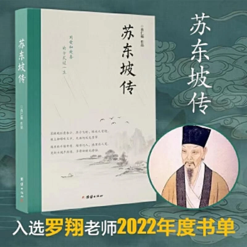 苏东坡传 二手85新
