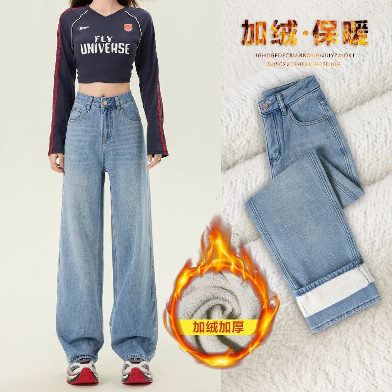 【现货+运费险】加绒牛仔裤直筒窄版2025年冬新款垂感阔腿裤子ZXGK