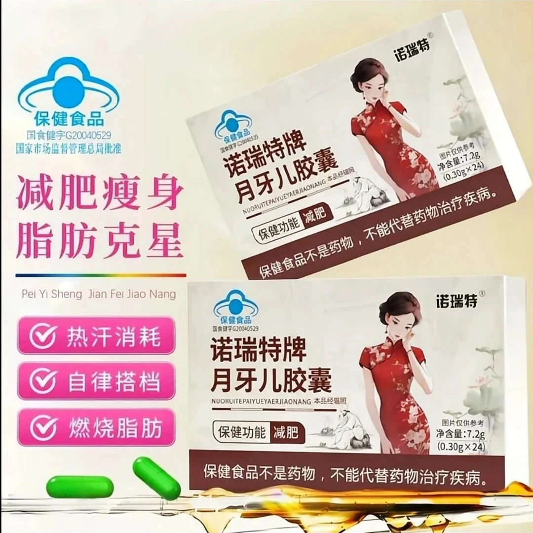 《减肥胶囊》月牙儿胶囊瘦肚子减肥温和草本配方成人瘦身快速燃脂-A