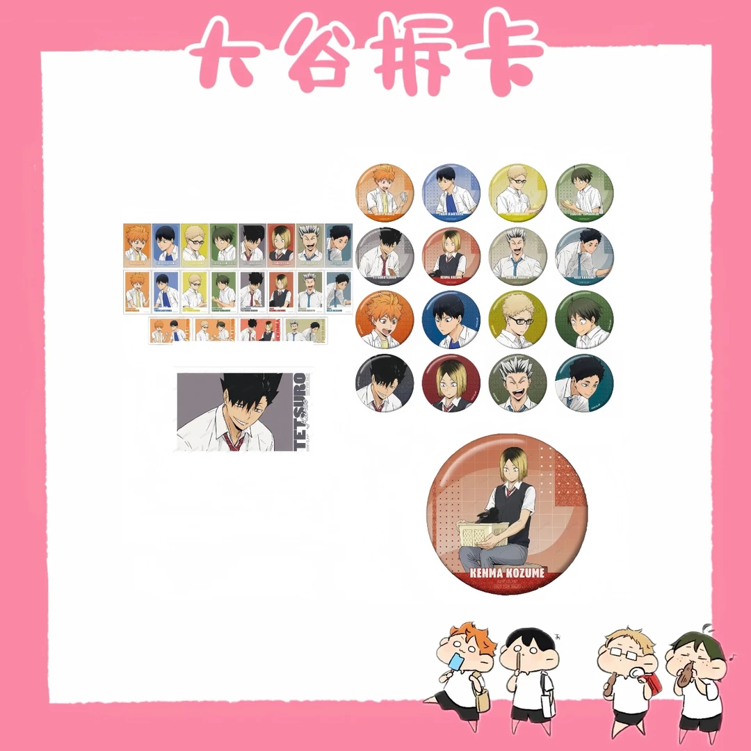 【大谷】排球少年东武动物园 吧唧/拍立得/明信片  盲盒代拆