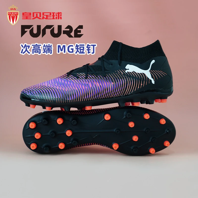 皇贝PUMA彪马FUTURE8次高端MG短钉人草成人训练足球鞋男108364-01