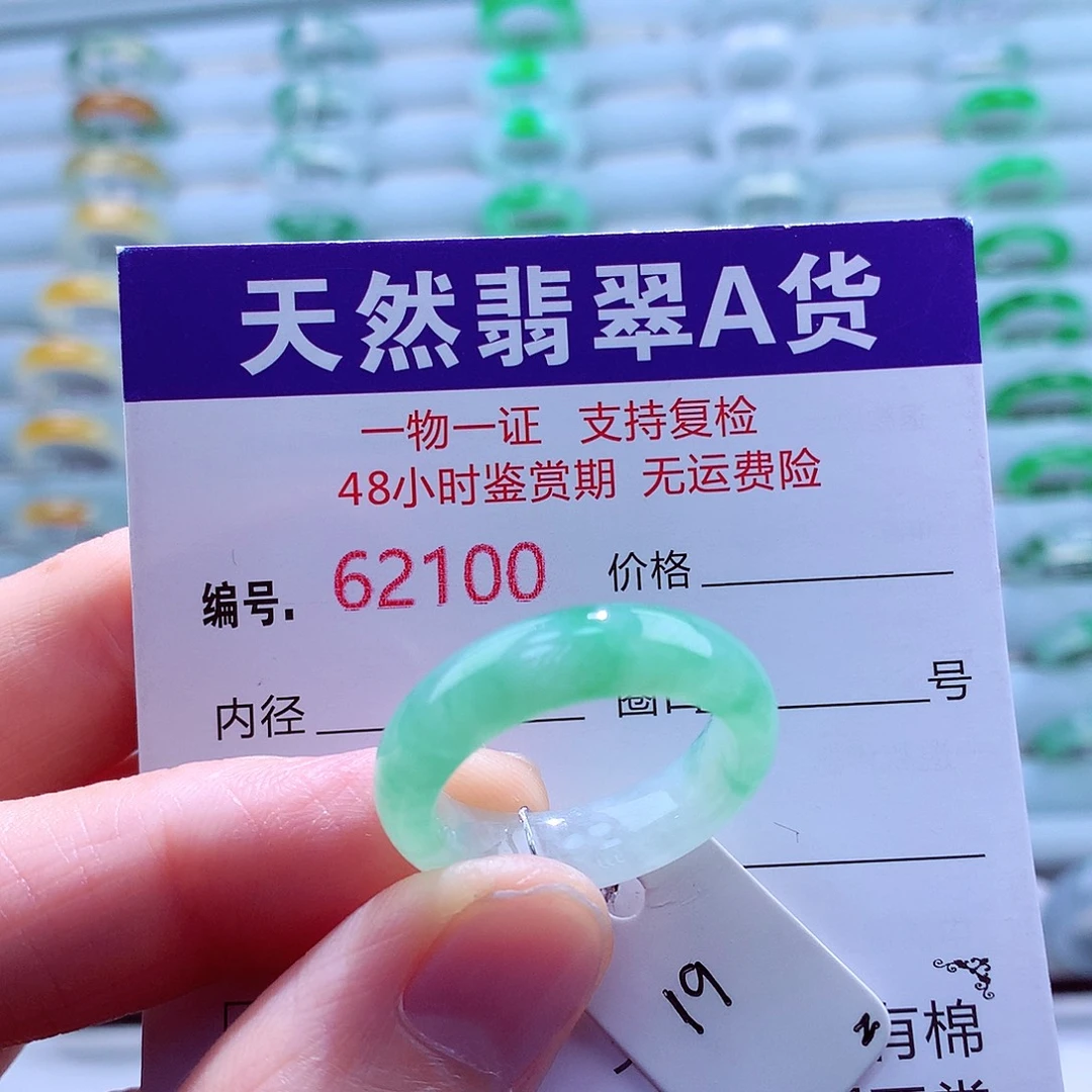 未***、翡翠未镶嵌戒指翡翠