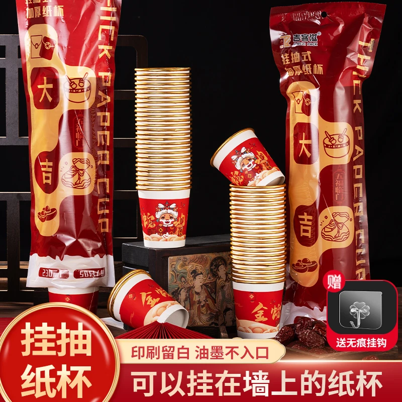 【到手50只送挂钩】2025一次性纸杯蛇年挂抽对联高档230ml加厚家用
