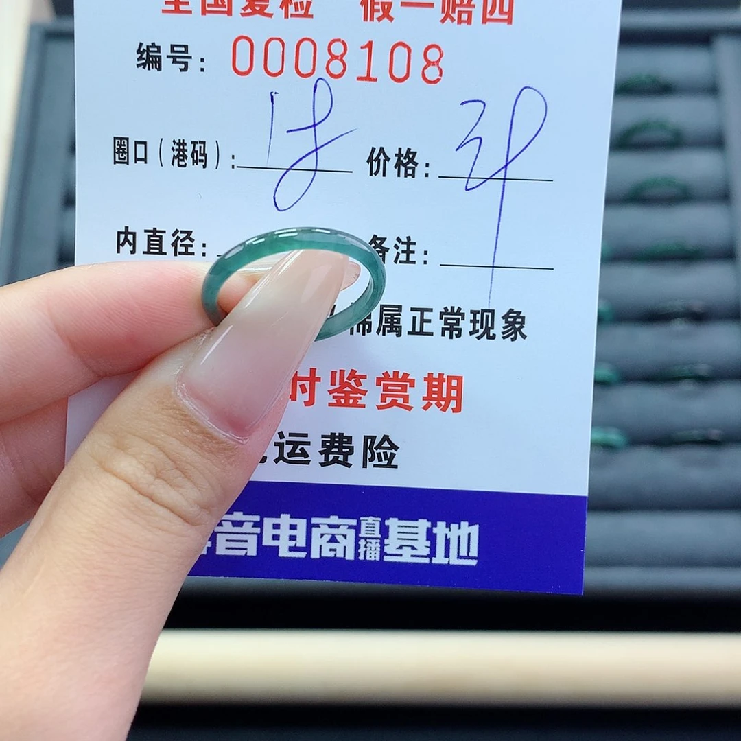 翡翠戒指未镶嵌     8108