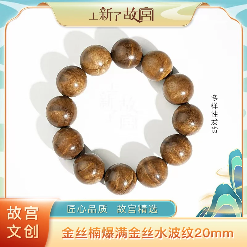 上新了故宫【央】20mm金丝楠爆满金丝水波纹单圈手串（预）