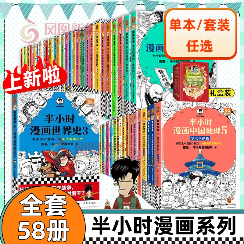 【单本可选】半小时漫画书系列陈磊套装书籍中国地理4中国水浒传