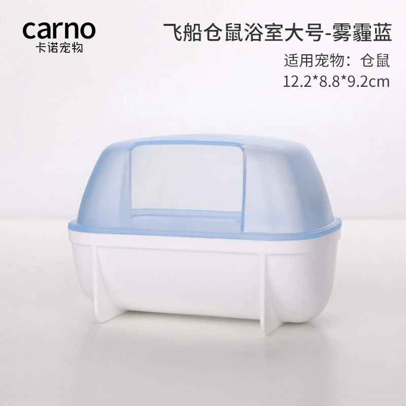 飞船仓鼠浴室大号雾霾蓝