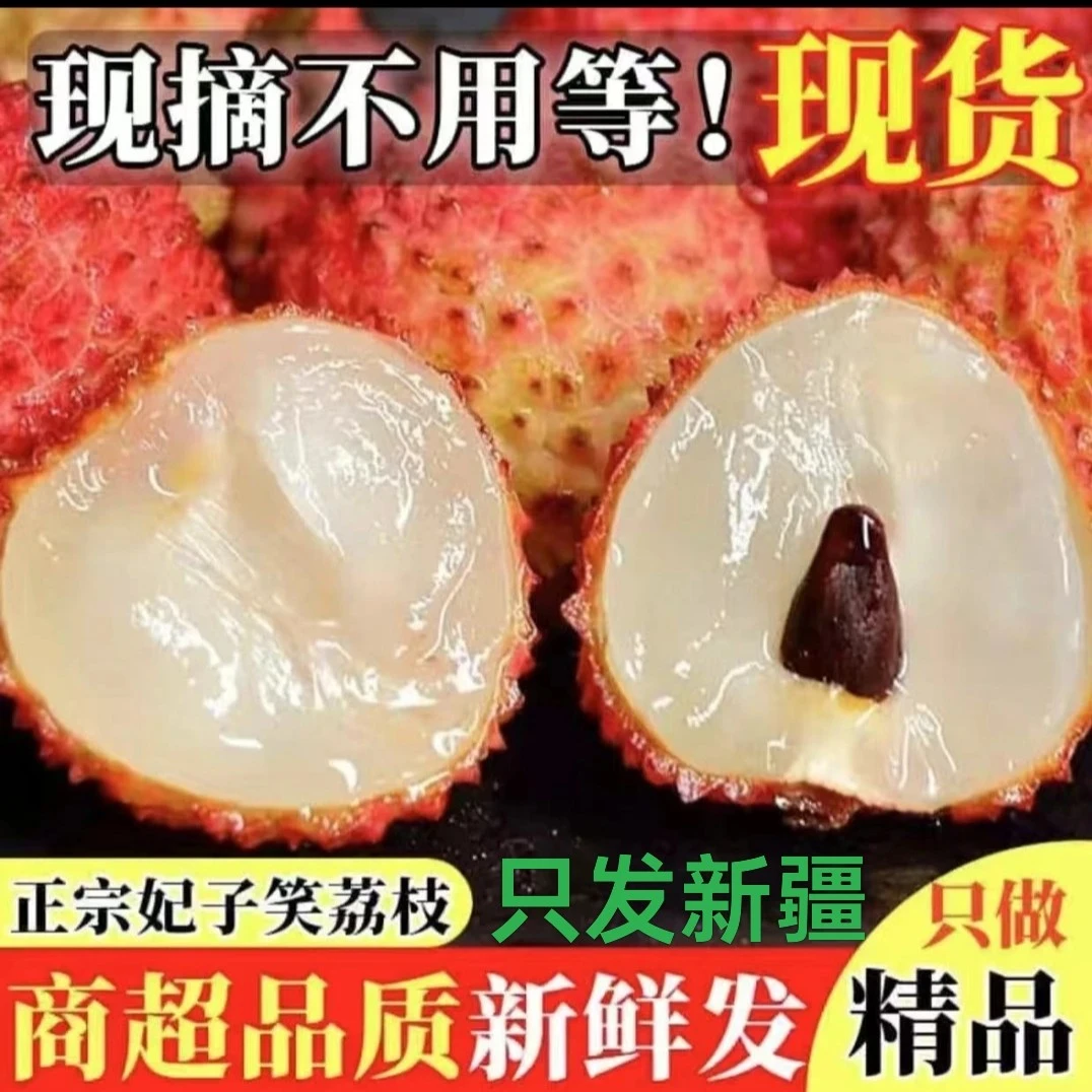 【小核精选大果妃子笑】海南妃子笑荔枝一件重6.5公斤/3.5公斤/2公斤顺丰包邮新鲜海南省