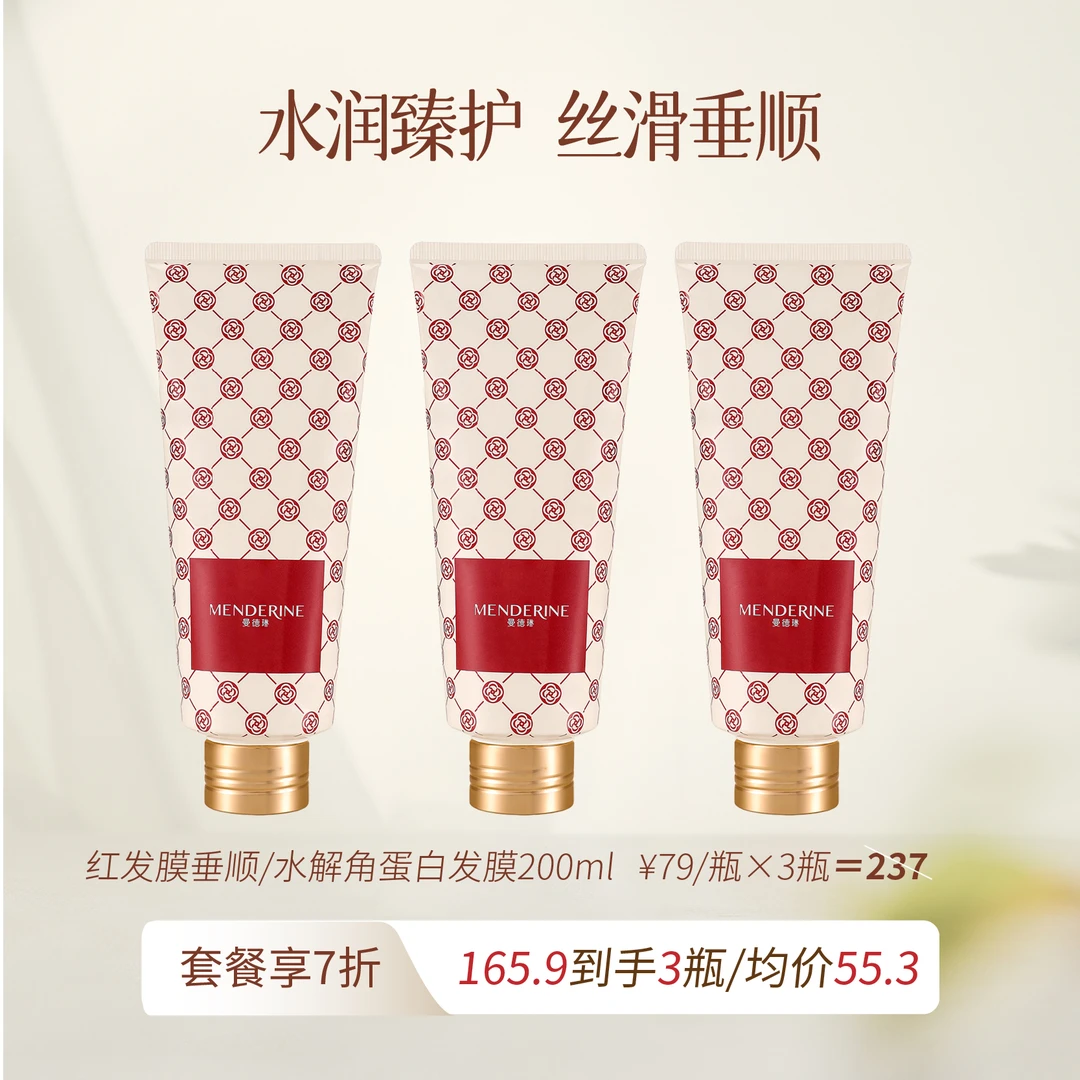 曼德琳植物甾醇谷氨酸养发膜水解角蛋白莹润发膜垂顺顺发
