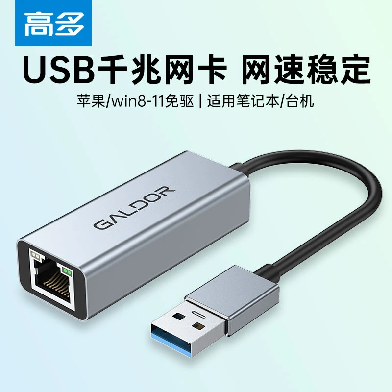 高多千兆转换器有线RJ45网卡适用机顶盒笔记本电脑手机平板电脑