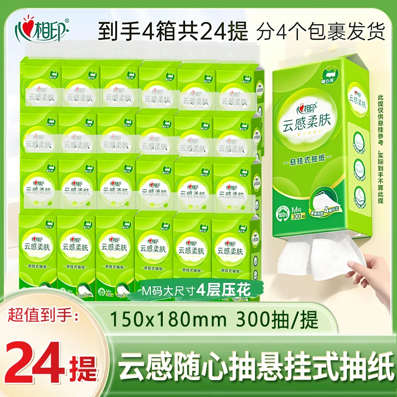 心相印云感柔肤悬挂式抽纸家用面巾纸餐巾纸大包批发整箱囤货【B】