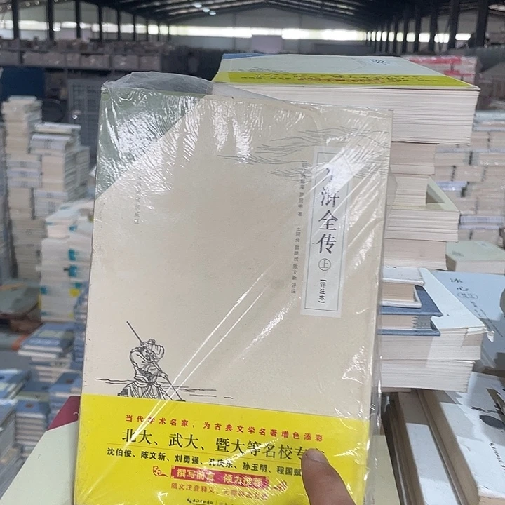 正版微瑕上下水浒